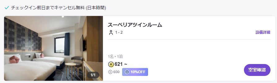 OMO5函館by星野リゾート