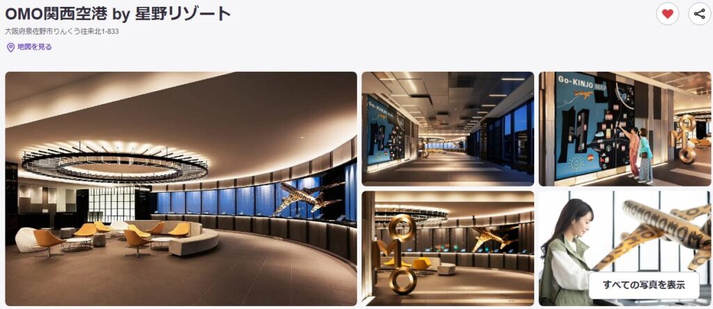 OMO関西空港