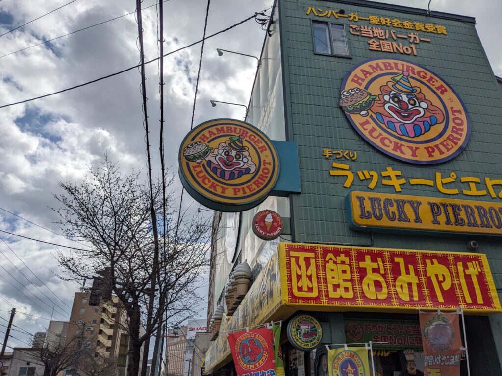 ラッキーピエロ五稜郭前店