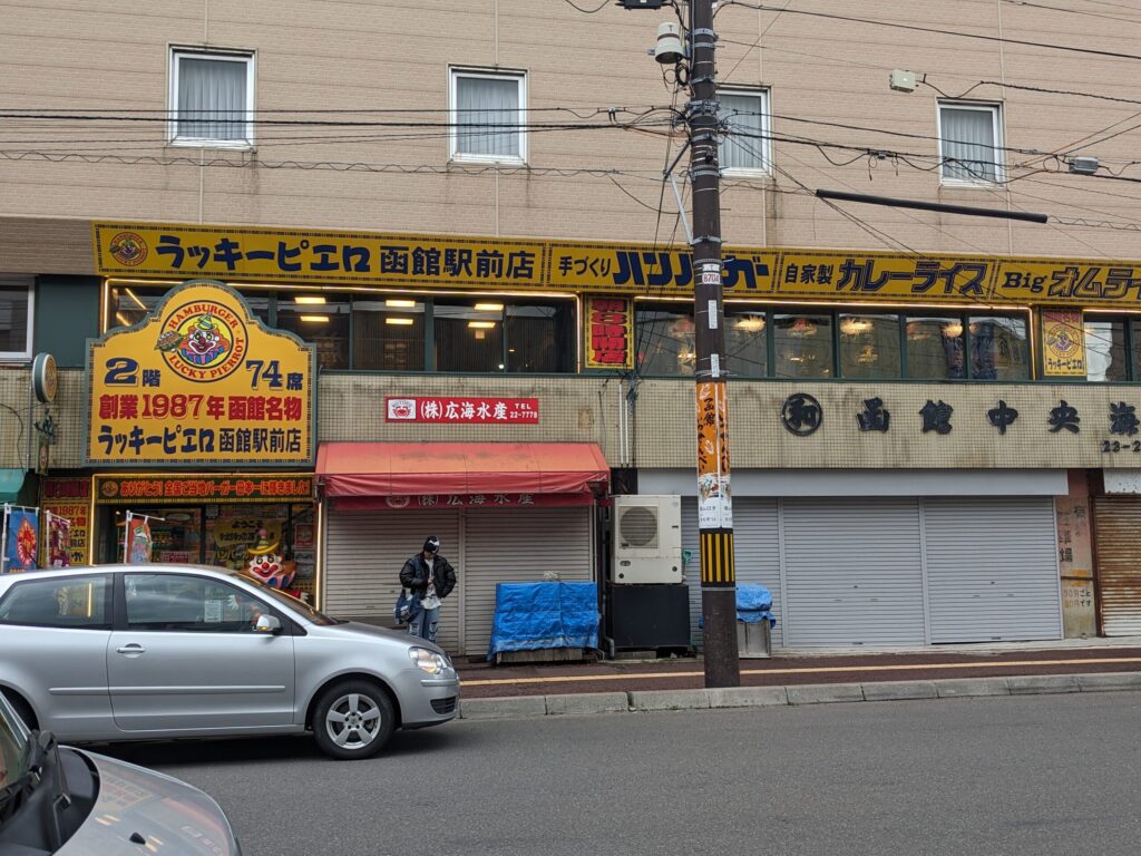 ラッキーピエロ函館駅前店