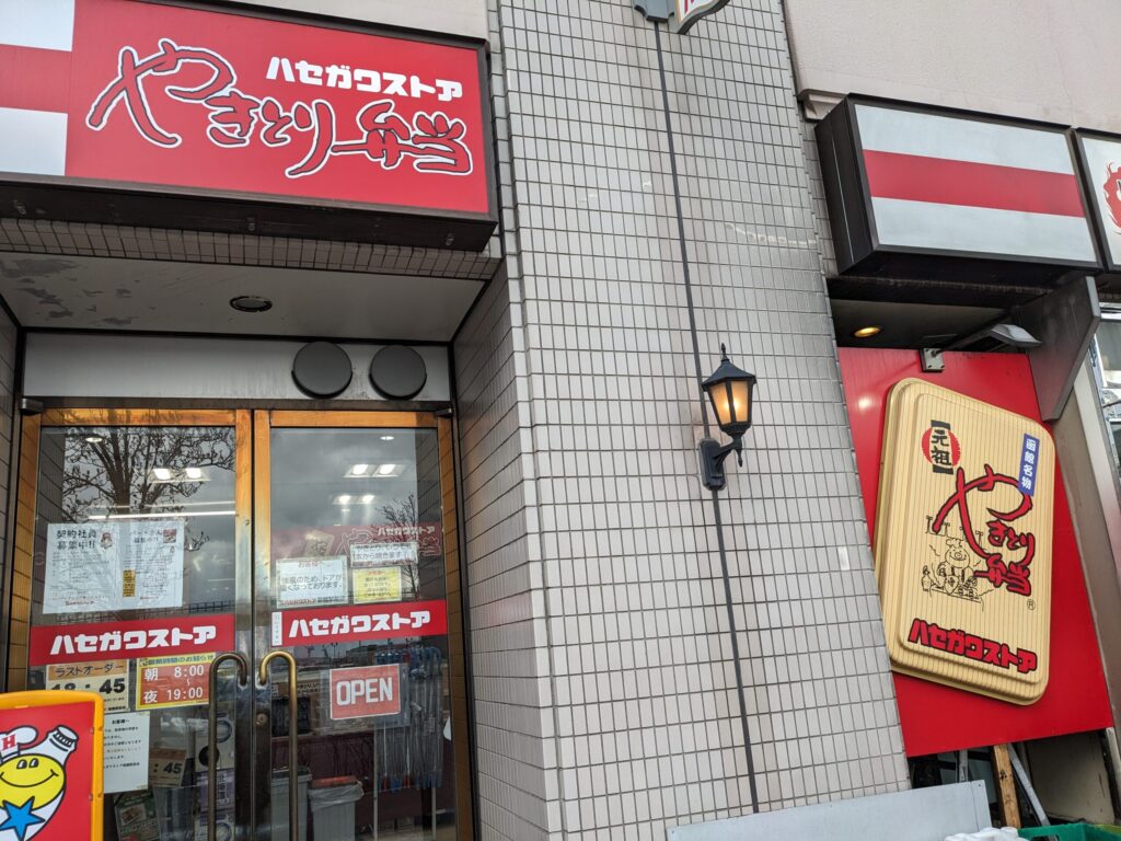 ハセガワストア函館駅前店
