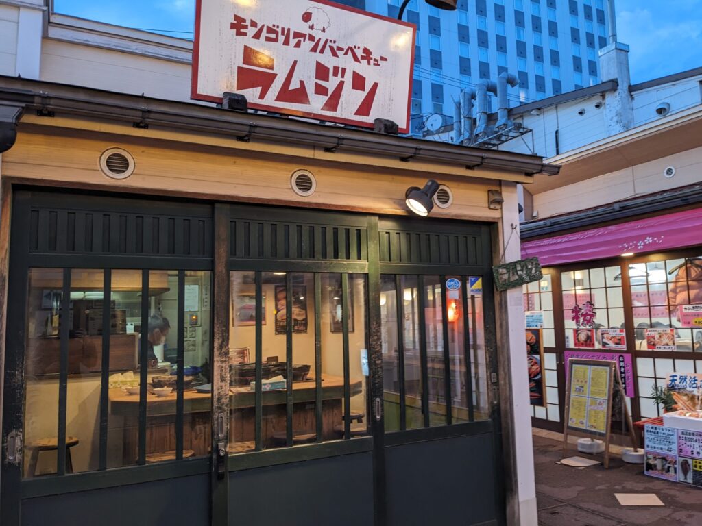 大門横丁のラムジン