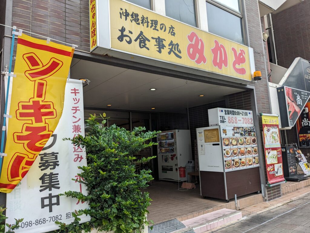 お食事処みかど