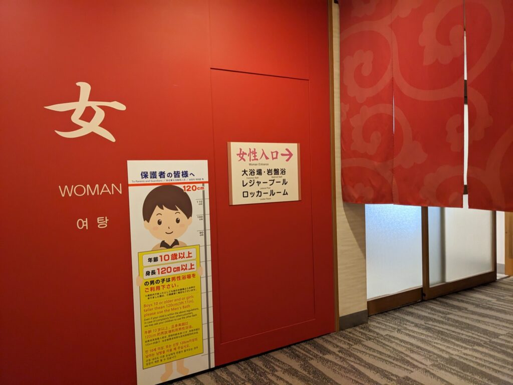 なら健康ランドの温泉