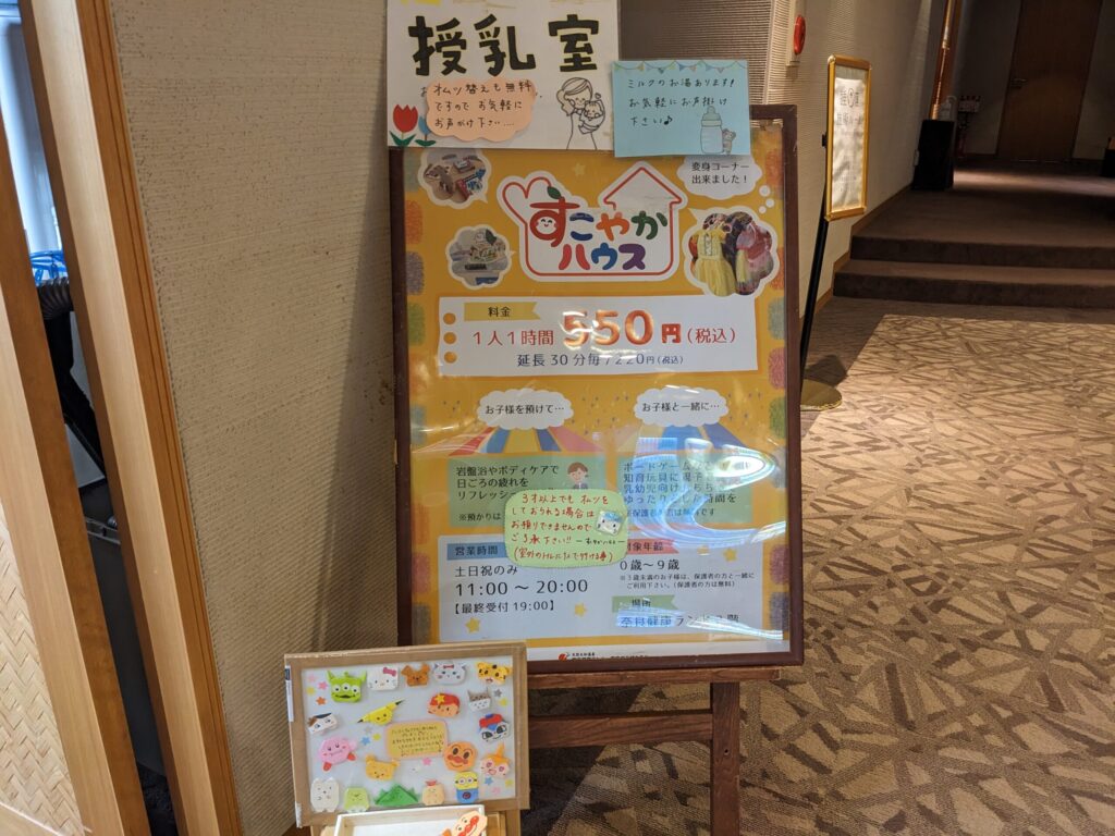 なら健康ランド　すこやかハウス