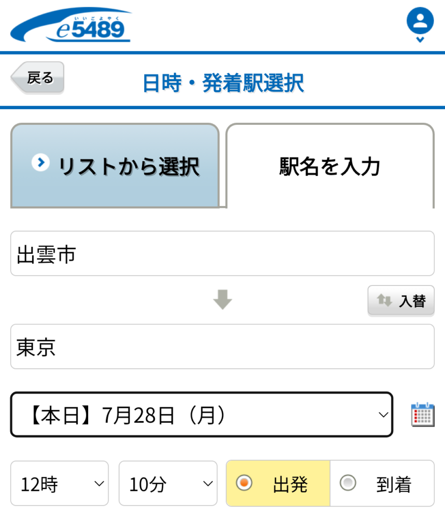 サンライズ出雲予約画面
