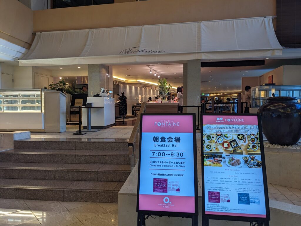 ロワジールホテル那覇の朝食「フォンテーヌ」