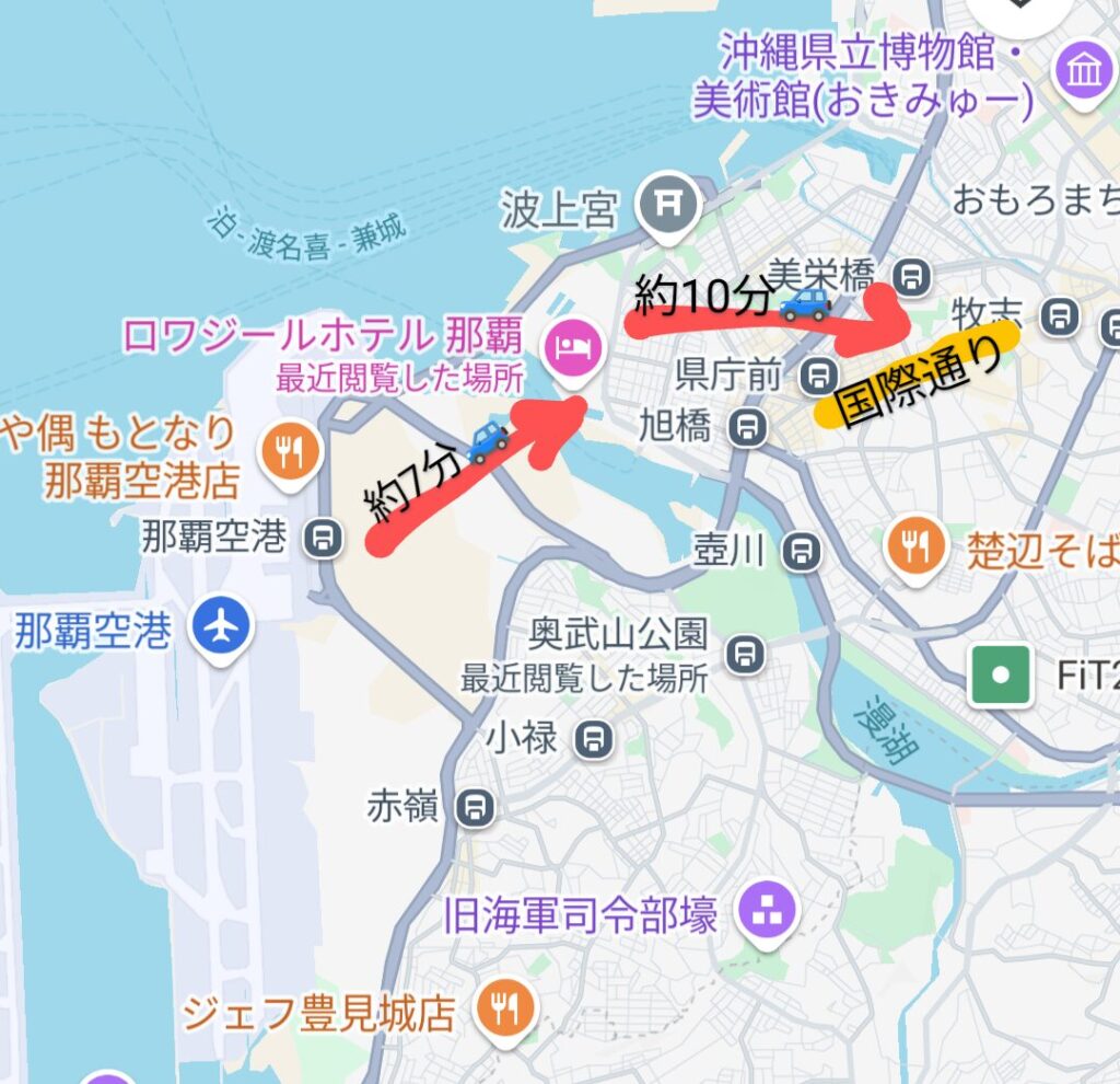 那覇空港からロワジールホテルまでの所要時間
