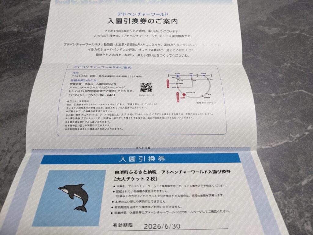 白浜町ふるさと納税