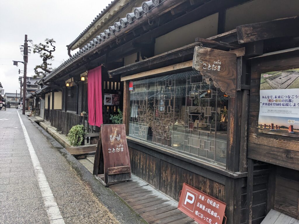 明日香村 cafeことだま