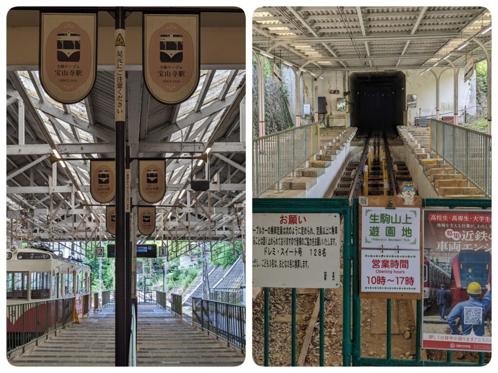 生駒山上遊園地　ケーブルカー