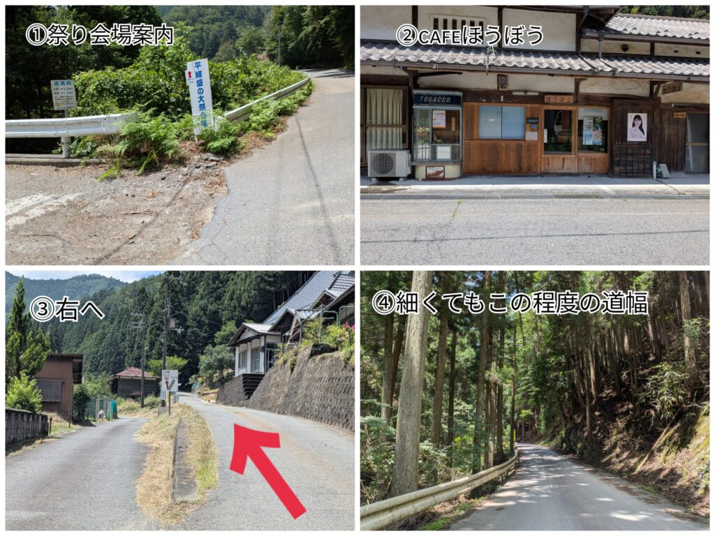 平維盛の大祭アクセス