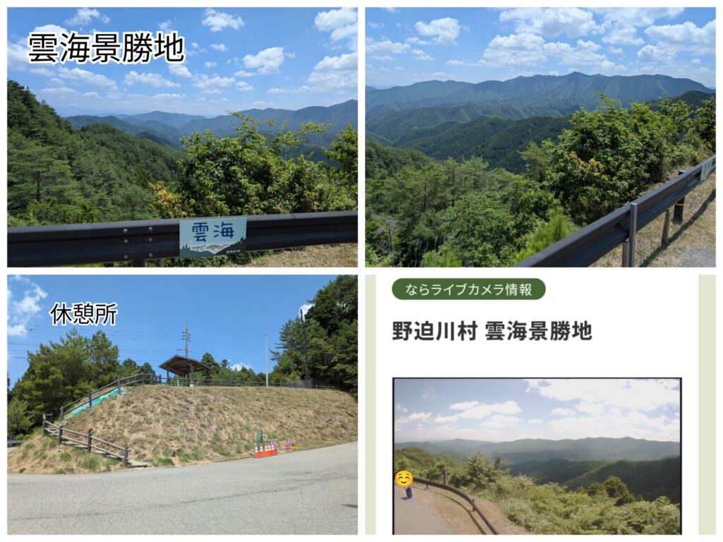野迫川村 雲海景勝地