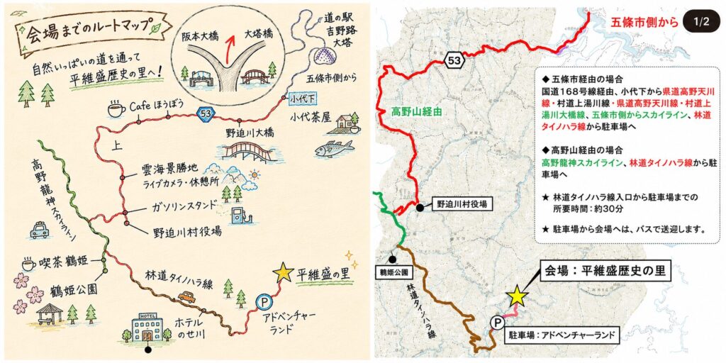 野迫川村【平維盛の大祭】アクセス