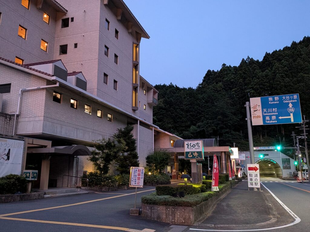 湯盛温泉　ホテル杉の湯