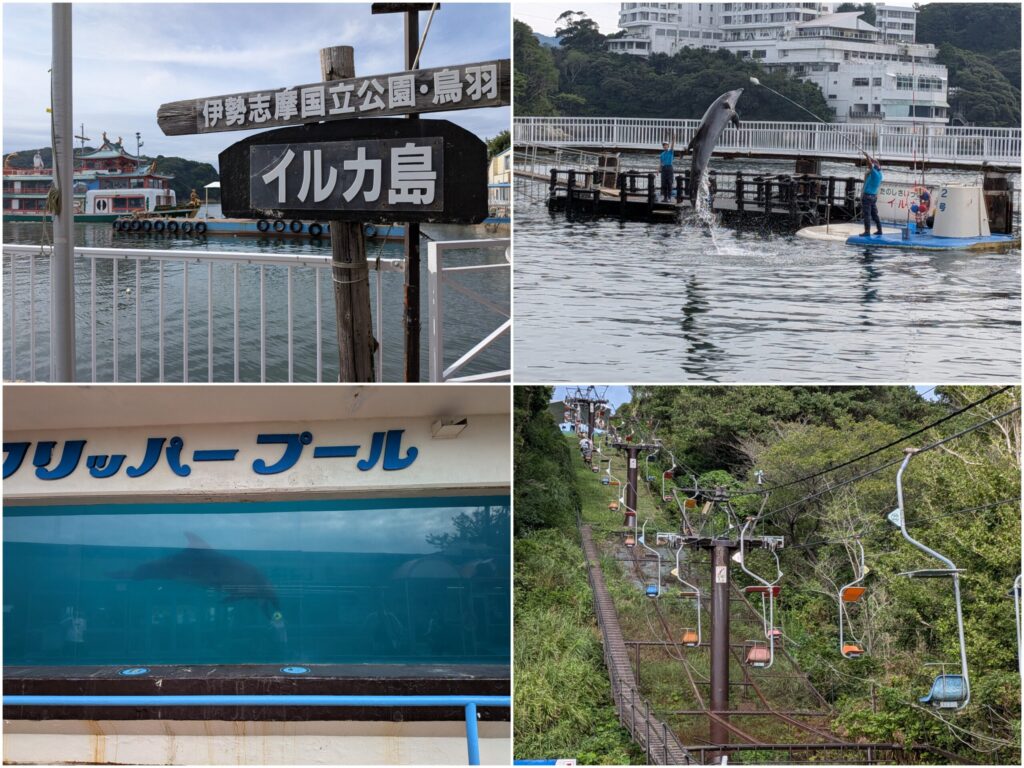 三重県イルカ島