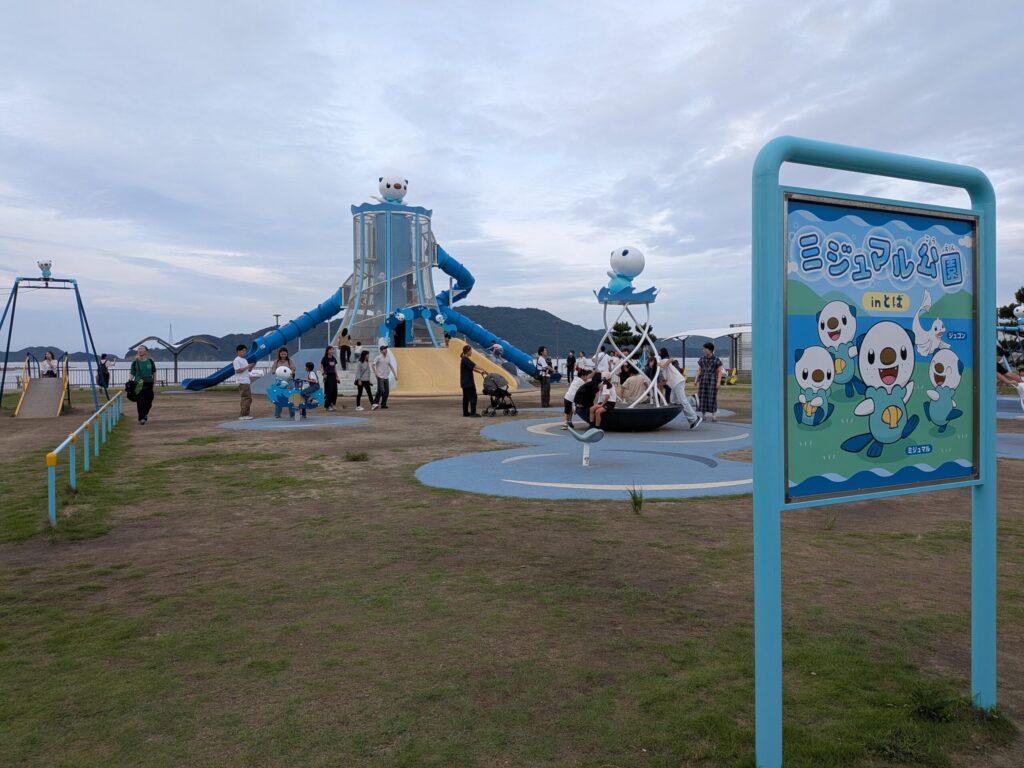 ニジュマル公園